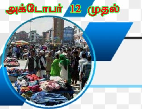 ஸ்ரீநகரில் உலக முதலீட்டாளர்கள் மாநாடு