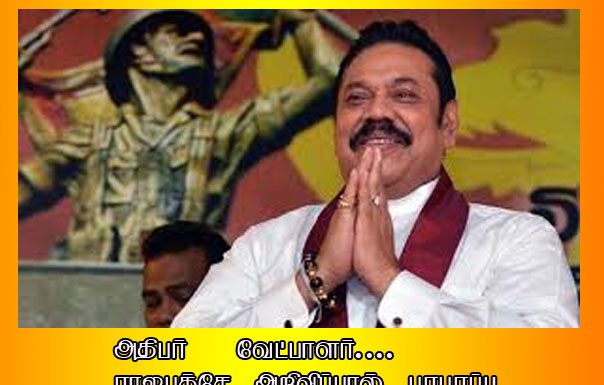 அதிபர் தேர்தல் வேட்பாளர்….ராஜபக்சே அறிவிப்பால் பரபரப்பு