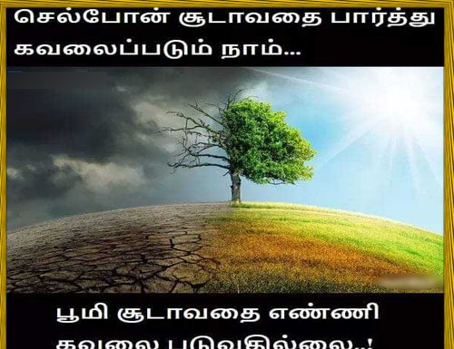 மனம் கொண்டு மரம் வளர்ப்போம்!!!