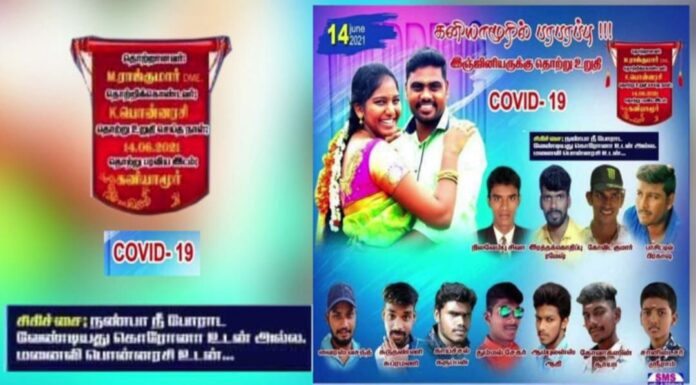 கல்யாணம் கோவிட் 19ஆ? ‘கொலைவெறி பாய்ஸ்’ அலப்பறை