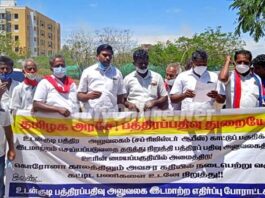 உடன்குடி பத்திரப்பதிவு அலுவலக இடமாற்றம் : ஆட்சியர் அலுவலகம் முன்பு ஆர்ப்பாட்டம்