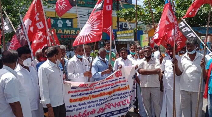 பொதுத்துறையை தனியார் மயமாக்குவதை கண்டித்து அனைத்து தொழிற்சங்க ஆர்ப்பாட்டம்