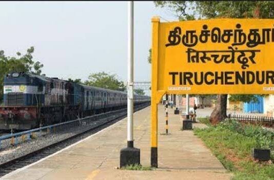 திருச்செந்தூர் ரயிலில் போலி டிடிஆர்