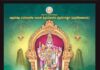 திருச்செந்தூர் ஆவணி திருவிழா – முக்கிய அறிவிப்பு