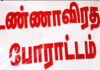 சுதந்திர தினத்தில் உண்ணாவிரதம் 5பஞ்.தலைவர்கள் முடிவு