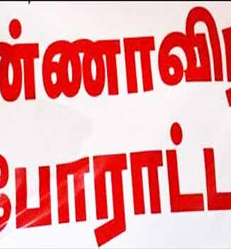சுதந்திர தினத்தில் உண்ணாவிரதம் 5பஞ்.தலைவர்கள் முடிவு