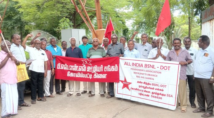கோவில்பட்டியில்பிஎஸ்என்எல் ஊழியர்கள் ஓய்வூதியர்கள் ஆர்ப்பாட்டம்