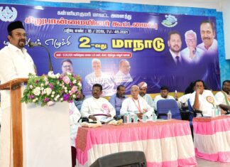 சிறுபான்மையினர் கூட்டமைப்பு மாநாடு