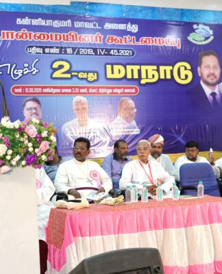 சிறுபான்மையினர் கூட்டமைப்பு மாநாடு