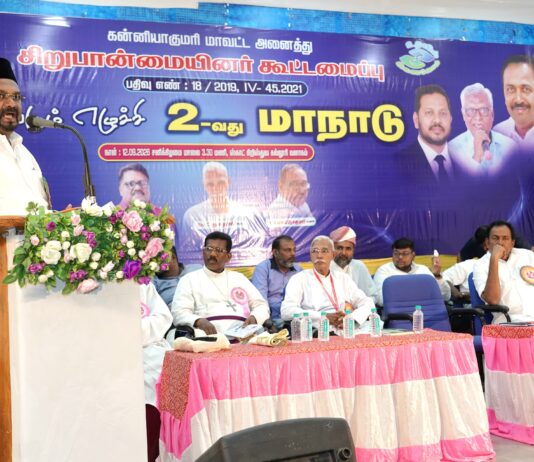 சிறுபான்மையினர் கூட்டமைப்பு மாநாடு
